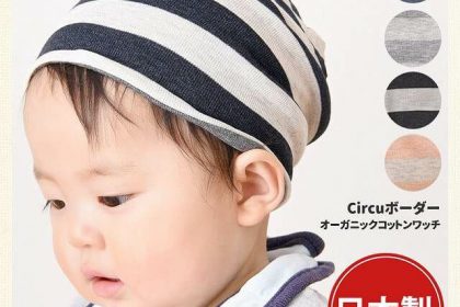 ベビー：Circuボーダーオーガニックコットンワッチ